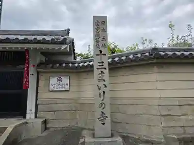 太平寺(大阪府)