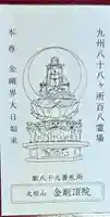 金剛頂院(福岡県)