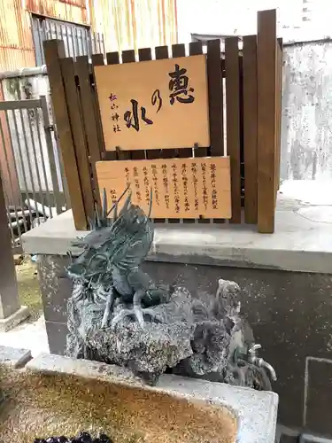 松山神社の手水舎