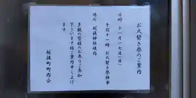 越後神社(京都府)