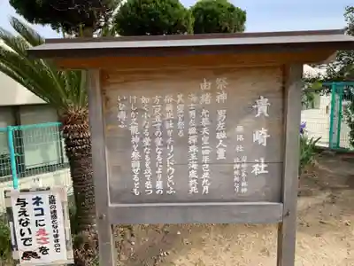 貴崎神社の歴史