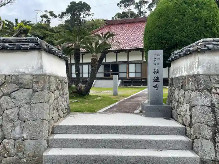 仙遊寺(三重県)