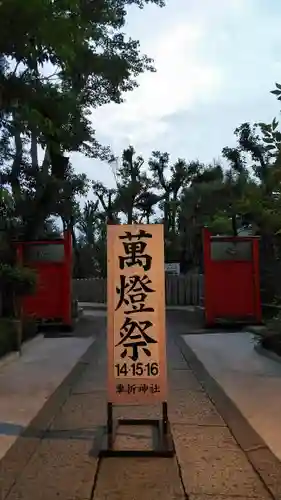 車折神社の建物その他