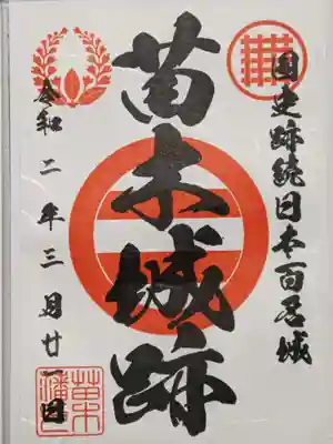 丸山神社(岐阜県)