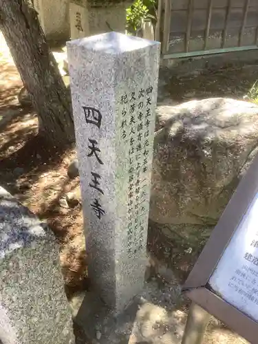 伊勢の国 四天王寺のその他建物