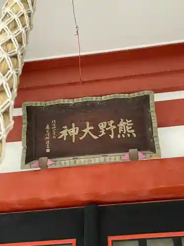 東神奈川熊野神社の{uncategorized: "未分類", other: "その他", undefined: "問題あり", building: "その他建物", grave: "お墓", sacred_gate: "鳥居", guardian: "狛犬", statue: "像", buddha: "仏像", history: "歴史", nature: "自然", garden: "庭園", animal: "動物", pagoda: "塔", temizu: "手水舎", mountain_gate: "山門・神門", sanctuary: "本殿・本堂", subordinate: "末社・摂社", art: "芸術", scenery: "景色", jizo: "地蔵", ema: "絵馬", goshuin: "御朱印", omikuji: "おみくじ", items: "授与品その他", amulet: "お守り", goshuincho: "御朱印帳", eats: "食事", festival: "お祭り", votive_dance: "神楽", shichigosan: "七五三参", wedding: "結婚式", experience: "体験その他", initially: "初詣", around: "周辺", anti_infection: "感染症対策"}