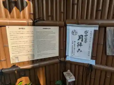 谷中冨士(東京都)