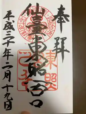 御朱印の記録の為に投稿。