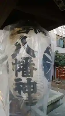 銀杏岡八幡神社のその他建物