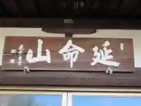 福徳寺(東京都)