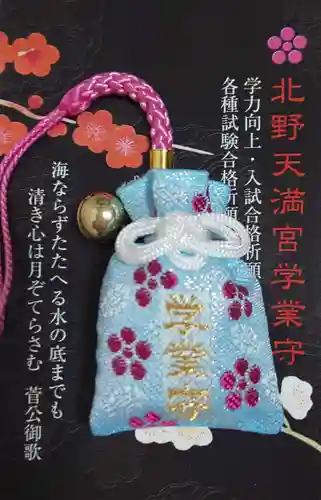 北野天満宮(京都府)