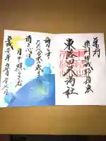 東蕗田天満社の御朱印