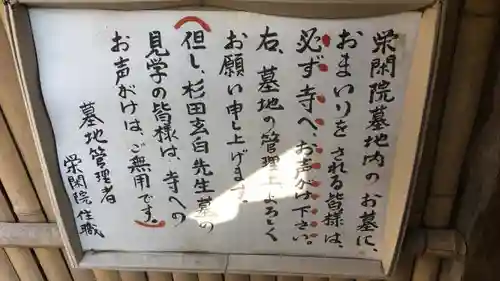 栄閑院のその他建物