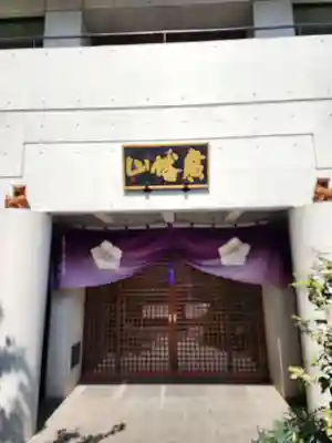 観藏院(東京都)