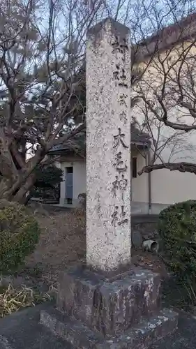 大毛神社（大毛五百入塚）のその他建物