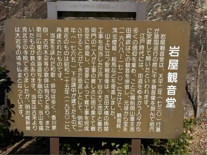 岩屋観音(愛知県)