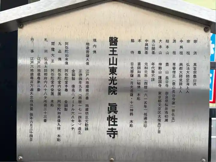 眞性寺(東京都)