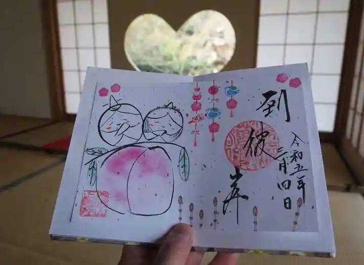 正寿院の御朱印