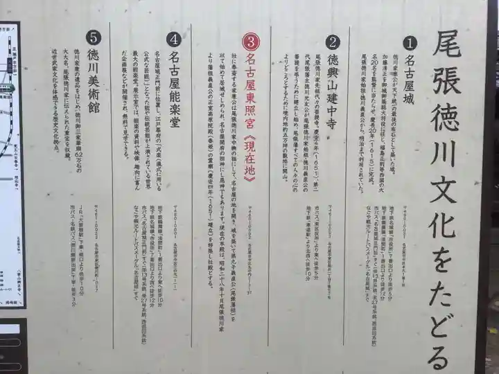 名古屋東照宮のその他建物