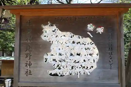 牛天神北野神社(東京都)