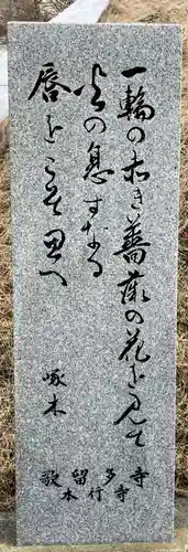 本行寺(北海道)