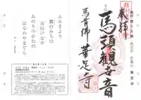 華足寺の御朱印