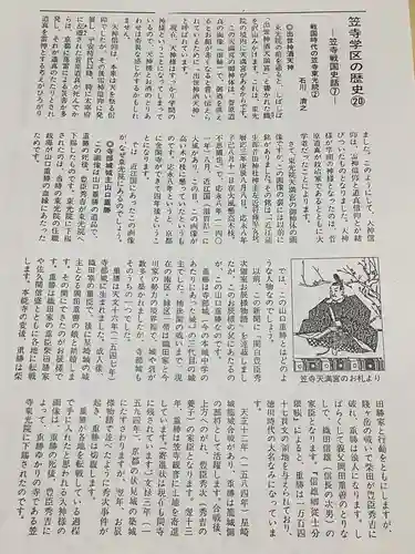 笠寺天満宮東光院のその他建物