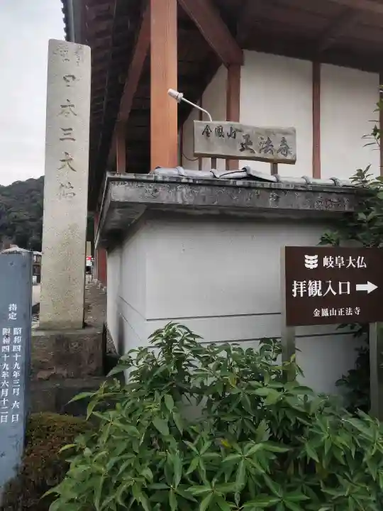 金鳳山 正法寺の{uncategorized: "未分類", other: "その他", undefined: "問題あり", building: "その他建物", grave: "お墓", sacred_gate: "鳥居", guardian: "狛犬", statue: "像", buddha: "仏像", history: "歴史", nature: "自然", garden: "庭園", animal: "動物", pagoda: "塔", temizu: "手水舎", mountain_gate: "山門・神門", sanctuary: "本殿・本堂", subordinate: "末社・摂社", art: "芸術", scenery: "景色", jizo: "地蔵", ema: "絵馬", goshuin: "御朱印", omikuji: "おみくじ", items: "授与品その他", amulet: "お守り", goshuincho: "御朱印帳", eats: "食事", festival: "お祭り", votive_dance: "神楽", shichigosan: "七五三参", wedding: "結婚式", experience: "体験その他", initially: "初詣", around: "周辺", anti_infection: "感染症対策"}