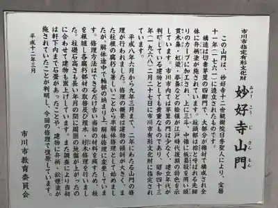 妙好寺(千葉県)