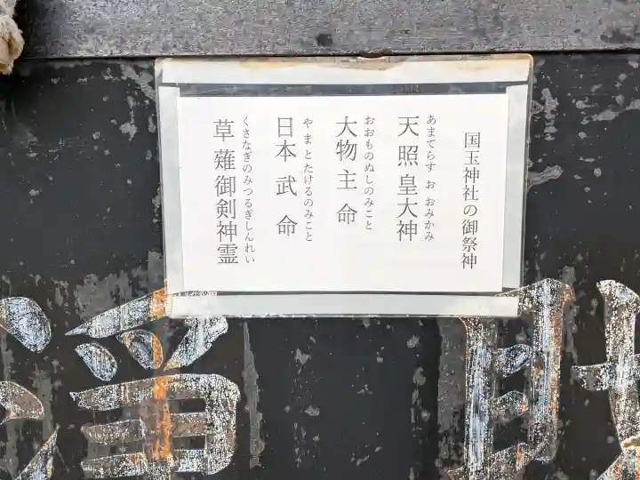 国玉神社・八劔社合殿の{uncategorized: "未分類", other: "その他", undefined: "問題あり", building: "その他建物", grave: "お墓", sacred_gate: "鳥居", guardian: "狛犬", statue: "像", buddha: "仏像", history: "歴史", nature: "自然", garden: "庭園", animal: "動物", pagoda: "塔", temizu: "手水舎", mountain_gate: "山門・神門", sanctuary: "本殿・本堂", subordinate: "末社・摂社", art: "芸術", scenery: "景色", jizo: "地蔵", ema: "絵馬", goshuin: "御朱印", omikuji: "おみくじ", items: "授与品その他", amulet: "お守り", goshuincho: "御朱印帳", eats: "食事", festival: "お祭り", votive_dance: "神楽", shichigosan: "七五三参", wedding: "結婚式", experience: "体験その他", initially: "初詣", around: "周辺", anti_infection: "感染症対策"}