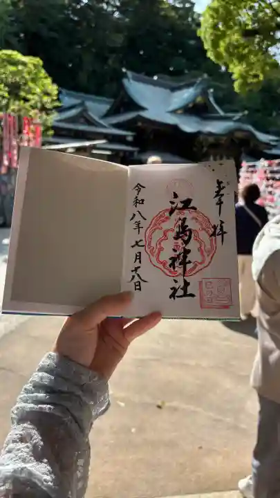 江島神社の御朱印