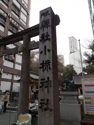 小梳神社のその他建物