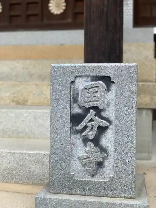 国分寺のその他建物