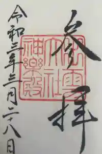 出雲大社の御朱印