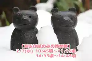 くまくま神社(導きの社 熊野町熊野神社)(東京都) 2024年02月07日(水)〜(2024年02月06日(火) 18時38分06秒投稿)