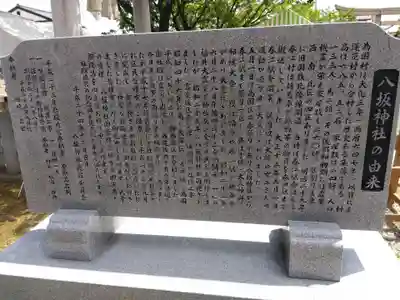 八坂神社(福井県)