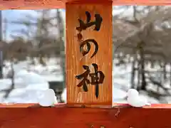 山の神神社(長野県)