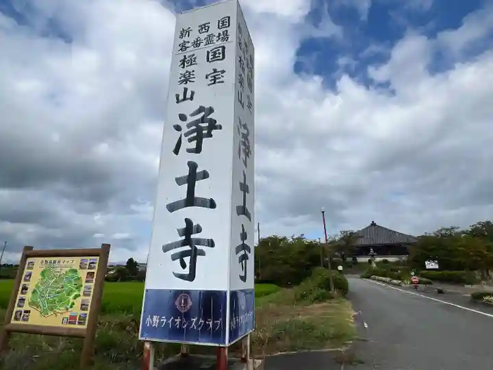 浄土寺(兵庫県)