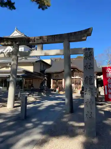 龍城神社(愛知県)