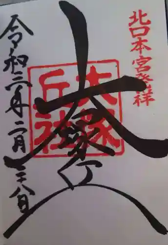 大塚丘の御朱印