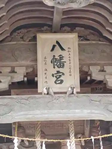 飯田八幡神社(埼玉県)