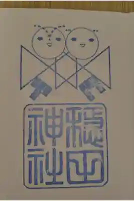 ご自由にどうぞと置かれていたスタンプ
