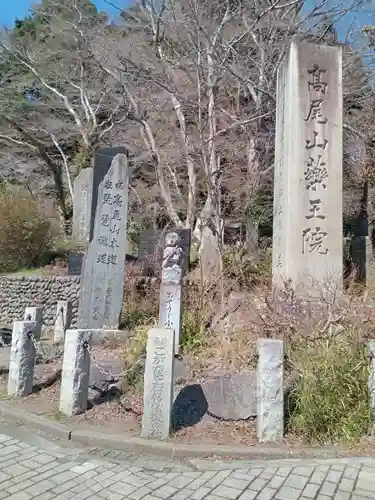 高尾山薬王院(東京都)