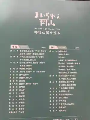 沖田神社(岡山県)