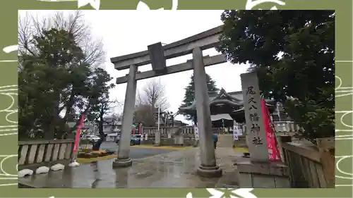尾久八幡神社(東京都)