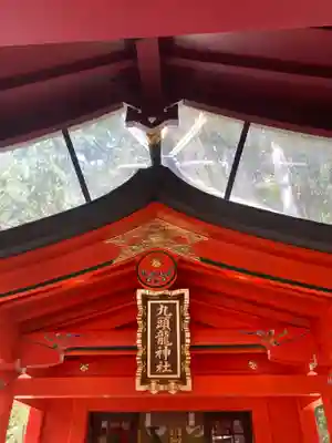 九頭龍神社新宮の本殿・本堂
