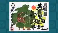 九重神社の御朱印