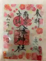 南宮宇佐八幡神社(脇浜神社)(兵庫県)