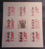 感応院の御朱印