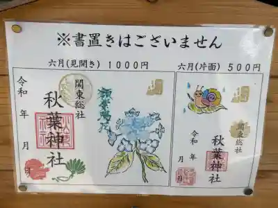 秋葉神社(埼玉県)